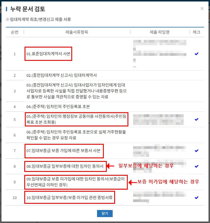 누락 문서 검토 화면