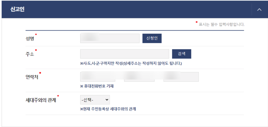 인터넷 세대주 변경 신청 방법