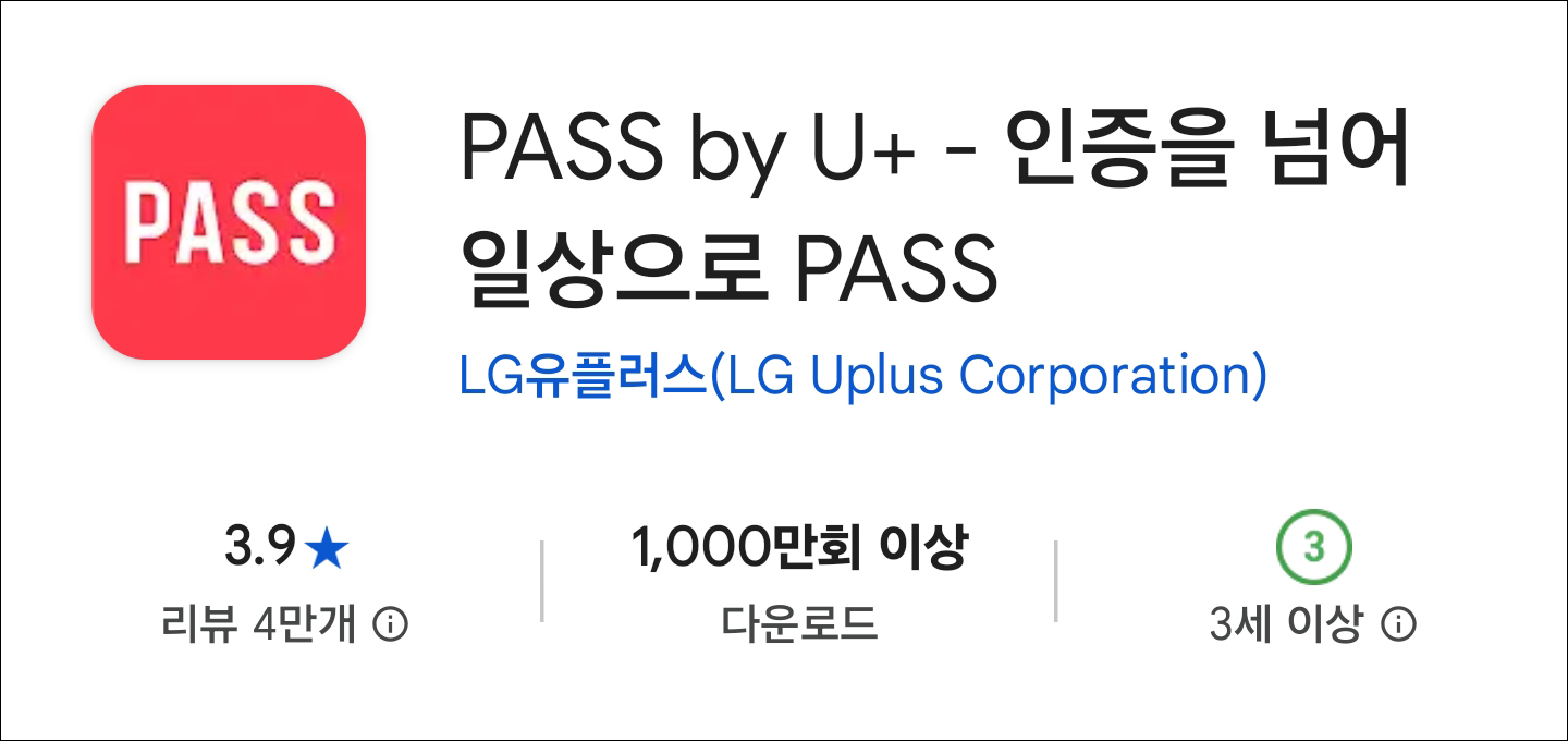 패스앱
