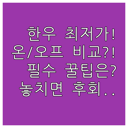 2025 추석 한우 소프라이즈, 온라..