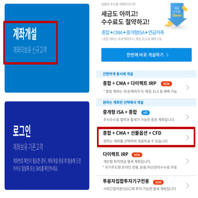 삼성증권-계좌개설-단계중에서-계좌의-종류를-선택하는-화면을-캡쳐한-그림
