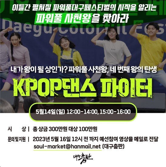 kpop 댄스 파이터 관련 안내 이미지입니다.