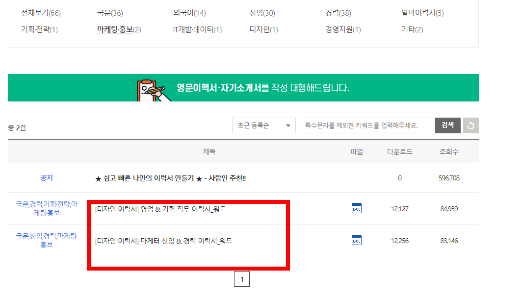 이력서 양식 무료 다운로드 하는 곳