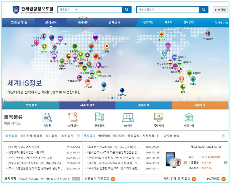 관세법령정보포털-사이트