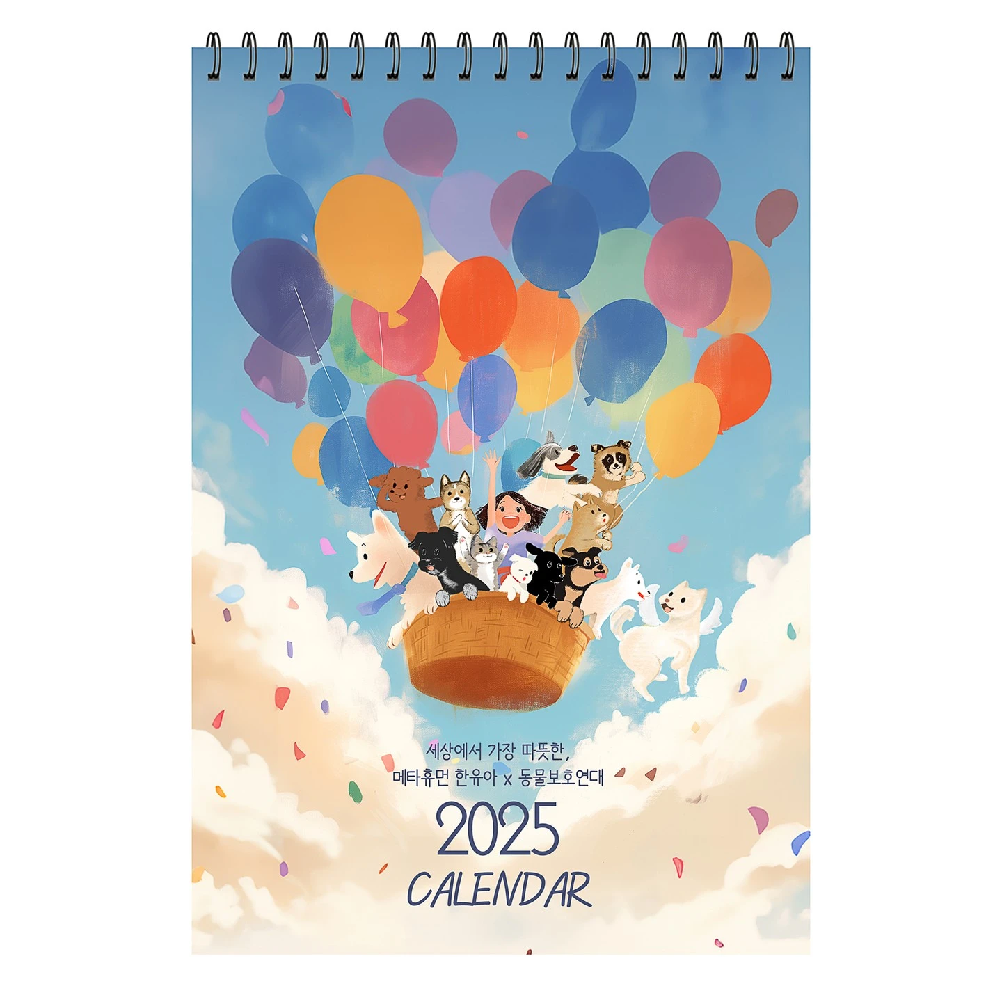 메타휴먼 한유아 동물보호연대 2025년 달력 텀블벅 펀딩 소개 유기 동물 구조 보호 치료 기부 탁상 패브릭 포스터