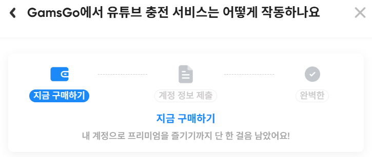 겜스고 유튜브 개인 멤버십 충전