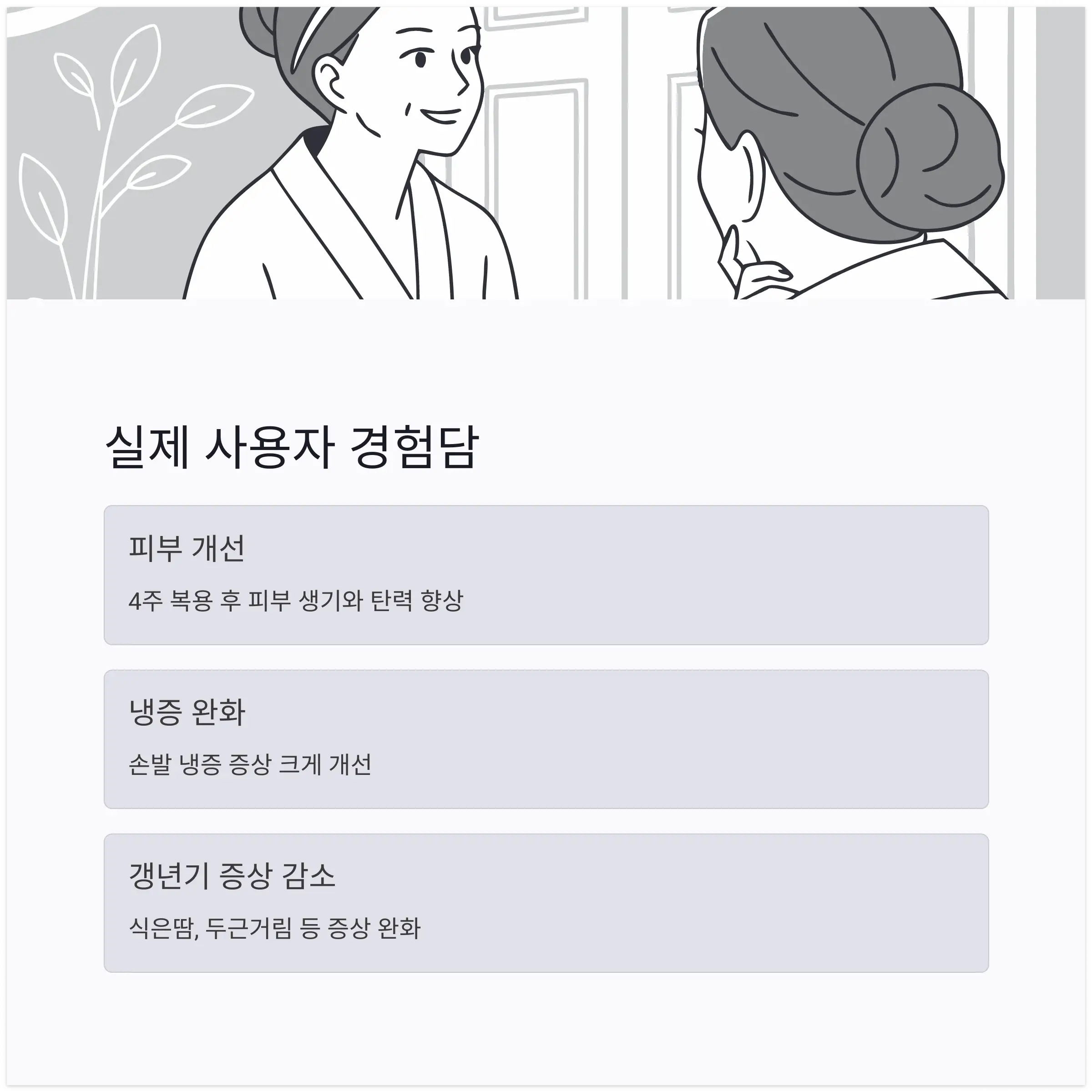 피크노제놀 효능과 부작용10