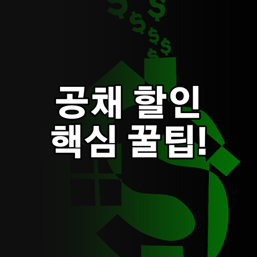 취득세 공채 할인액 서울 중고차 이전..