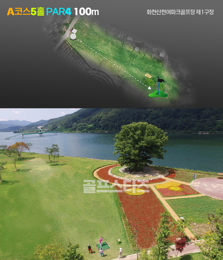 화천산천어파크골프장 1구장 A/B코스 18홀 소개