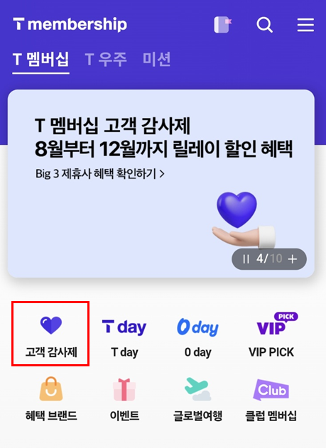 SKT T멤버십 10월 고객감사제 공차 50% 할인ㅣ이용방법∙추천메뉴