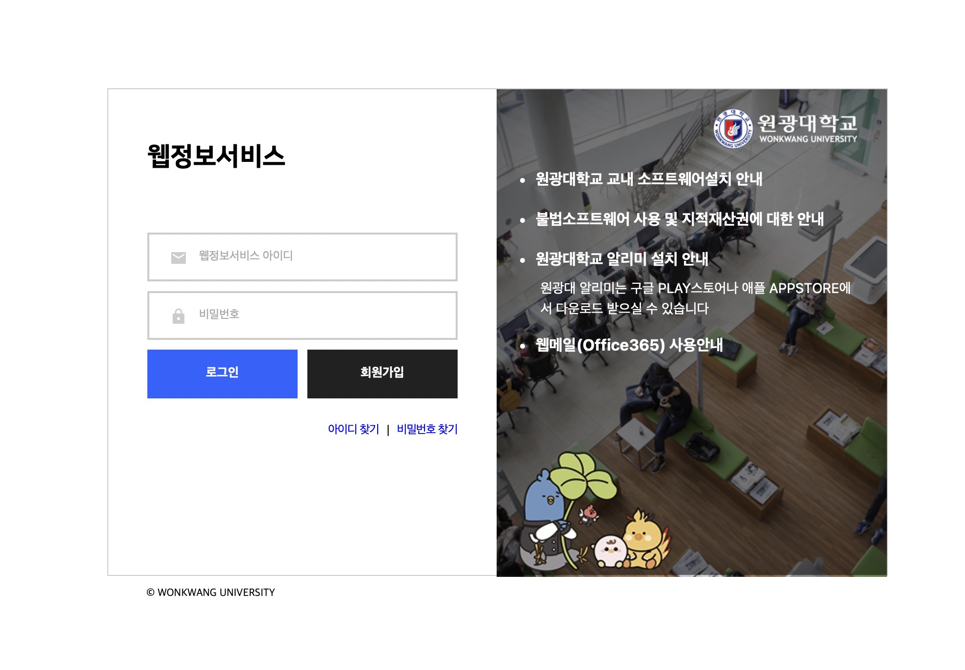 원광대학교 웹정보 서비스 (intra.wku.ac.kr)