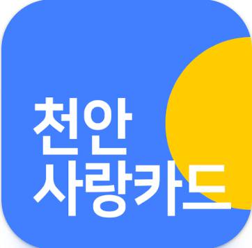 천안 민생지원금 지급금액, 신청방법 총정리