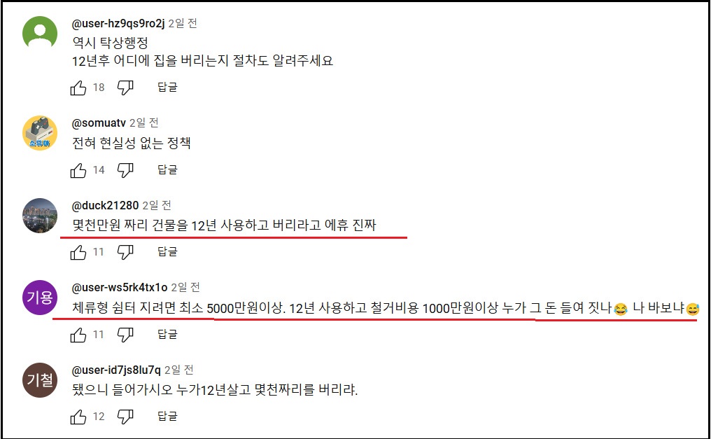 알트태그-농림부 유튜브 댓글 반응 2