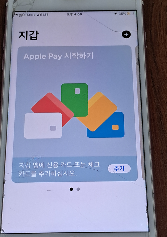 방법 7: Apple Wallet 앱 실행해보기