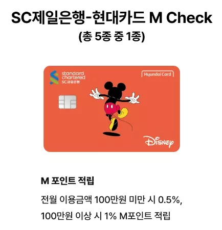2024년+3월+SC제일은행+체크카드+신규혜택+대상카드