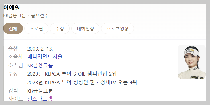 이예원 프로선수 한 달 만에 대박