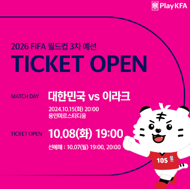 2024 이라크전 축구 예매