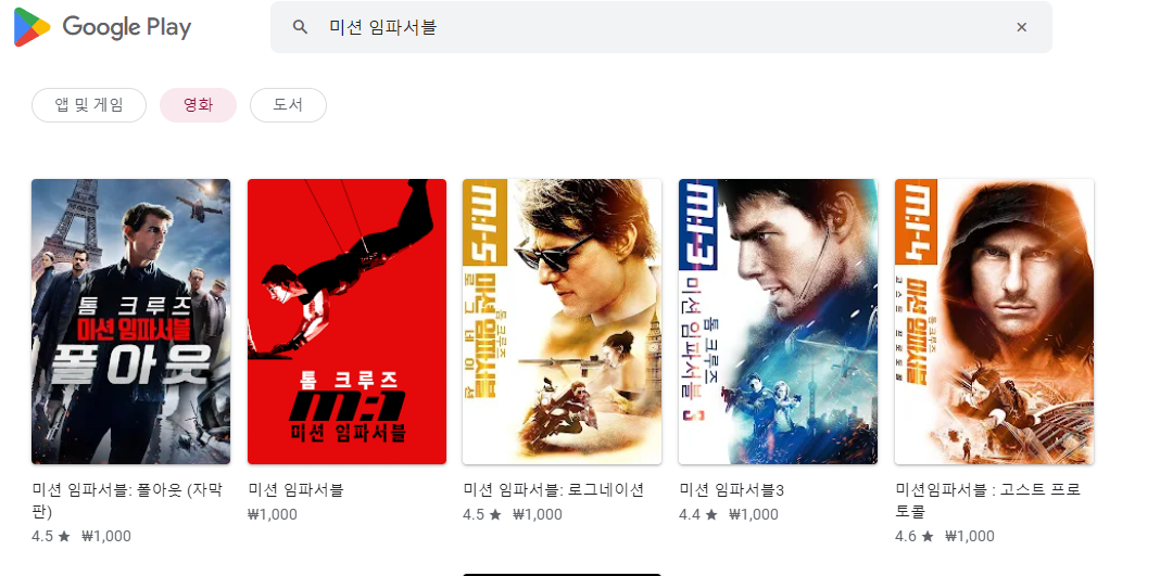 구글플레이 미션임파서블 데드레코닝