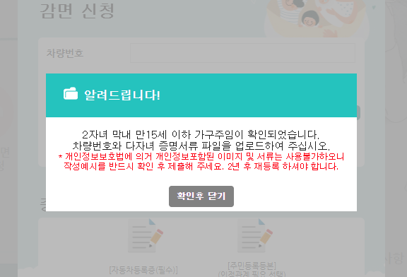 다자녀감면 등록신청