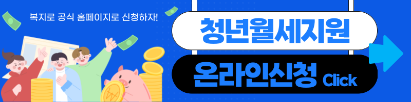 청년월세지원