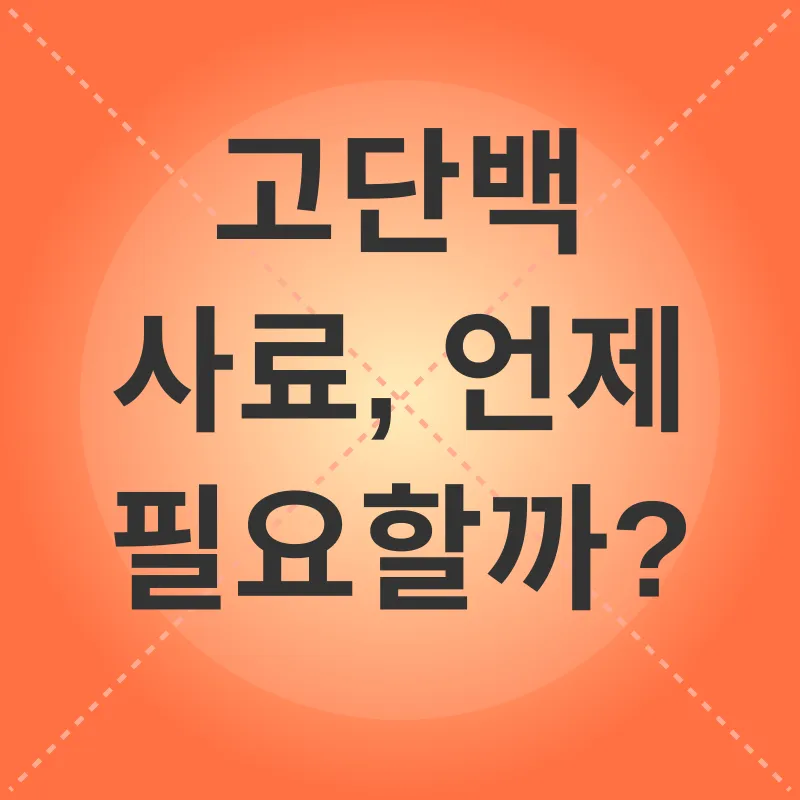 반려동물 단백질 섭취_2