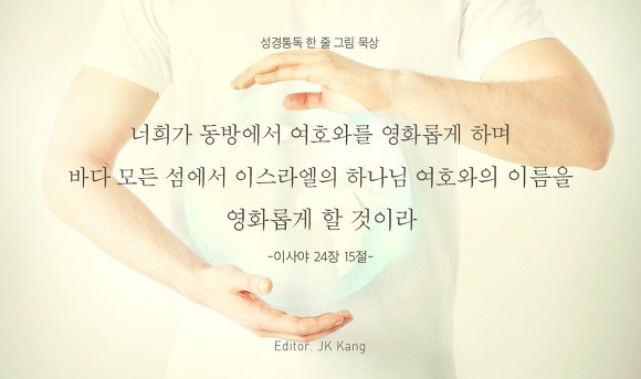 이사야 24장