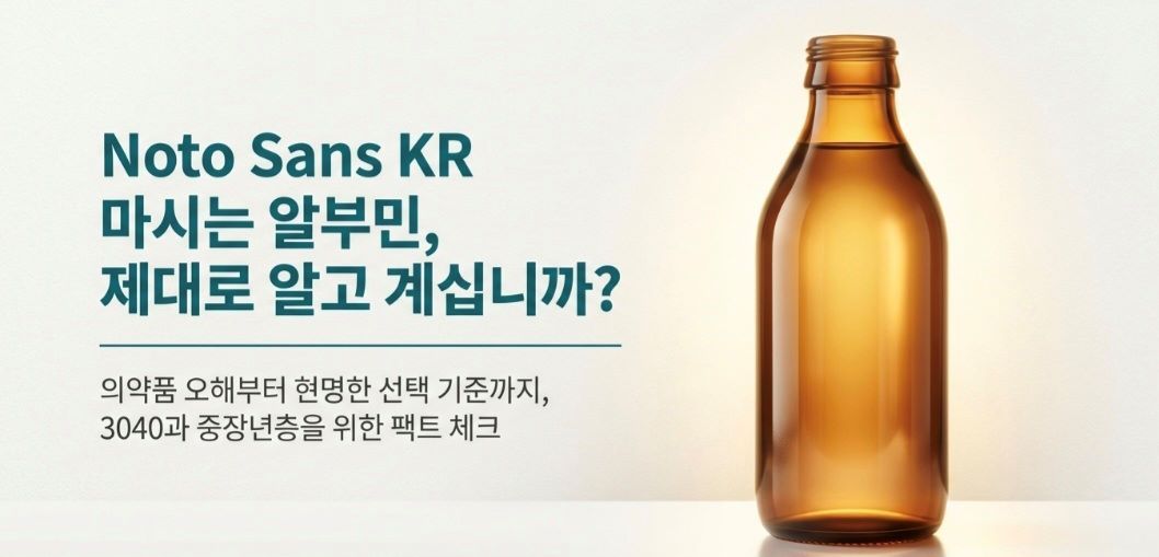 알부민-사진8