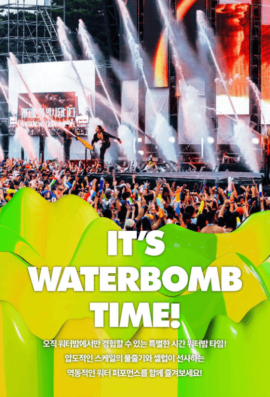 2024 워터밤 부산 출연진 티켓팅 라인업