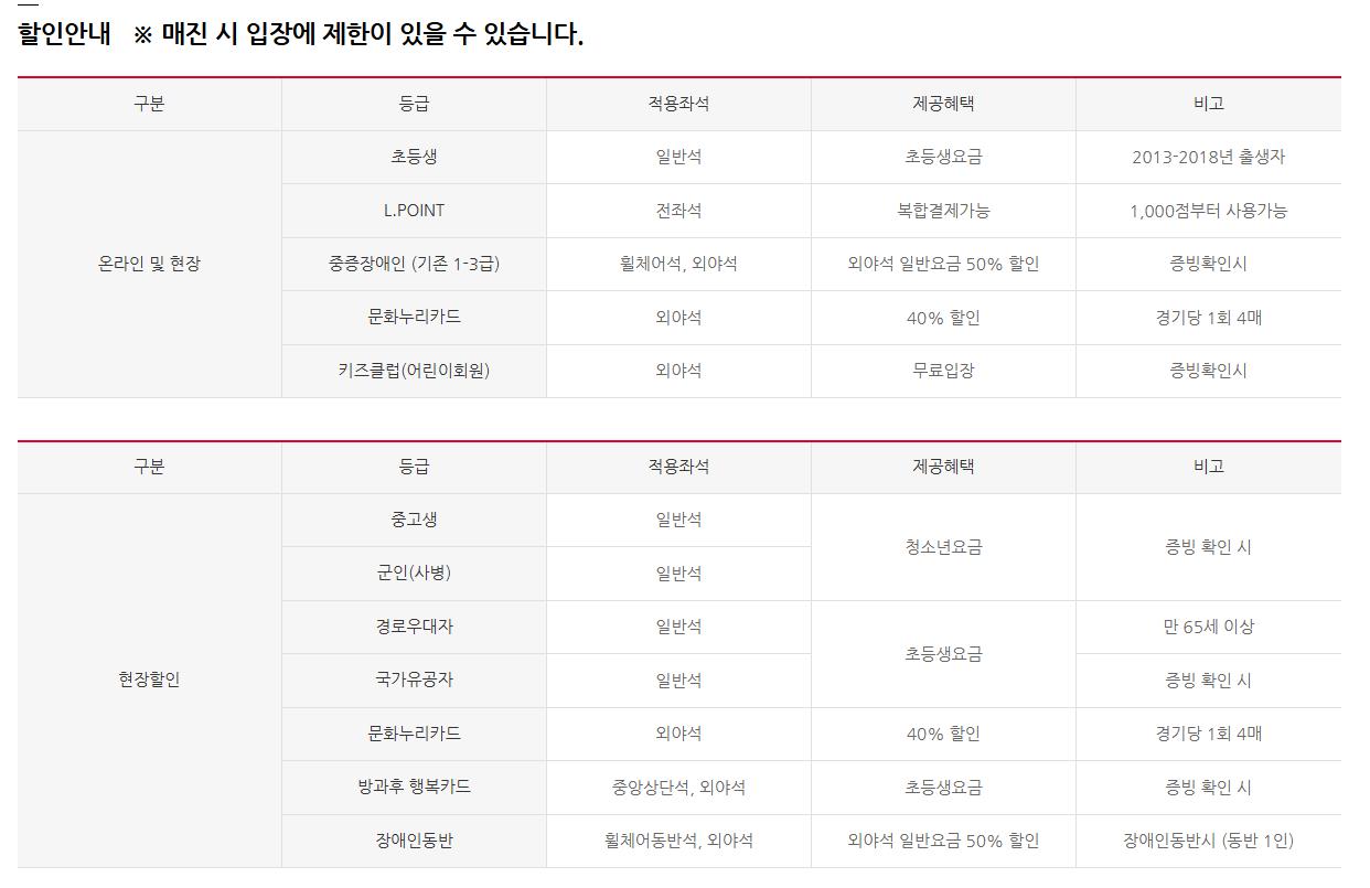 롯데자이언츠 티켓 예매