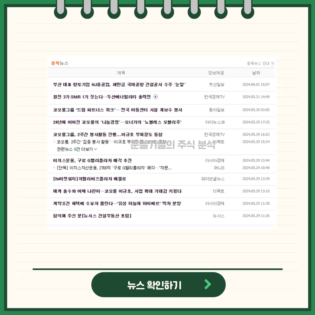 코오롱글로벌 뉴스