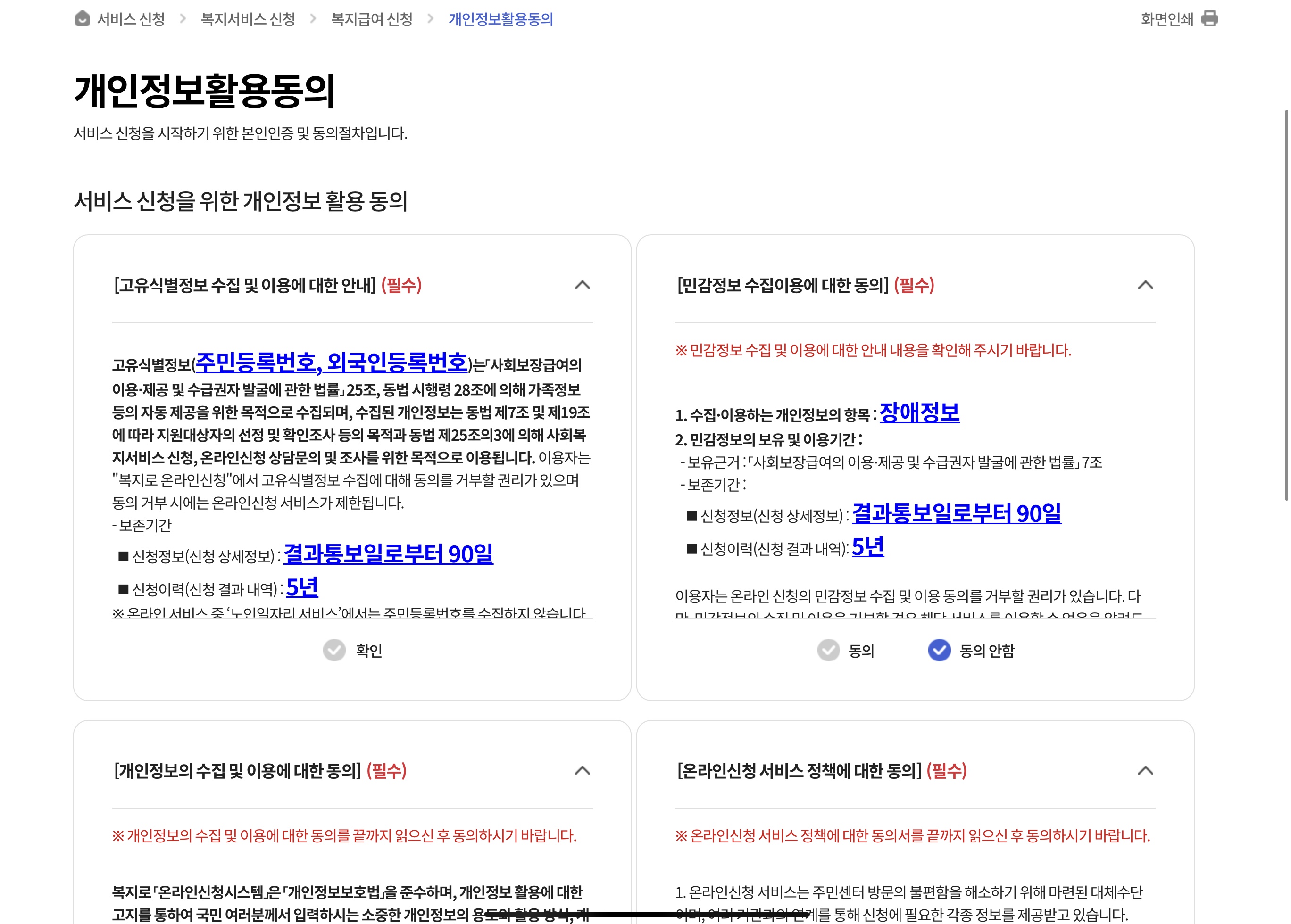 개인정보 활용 동의