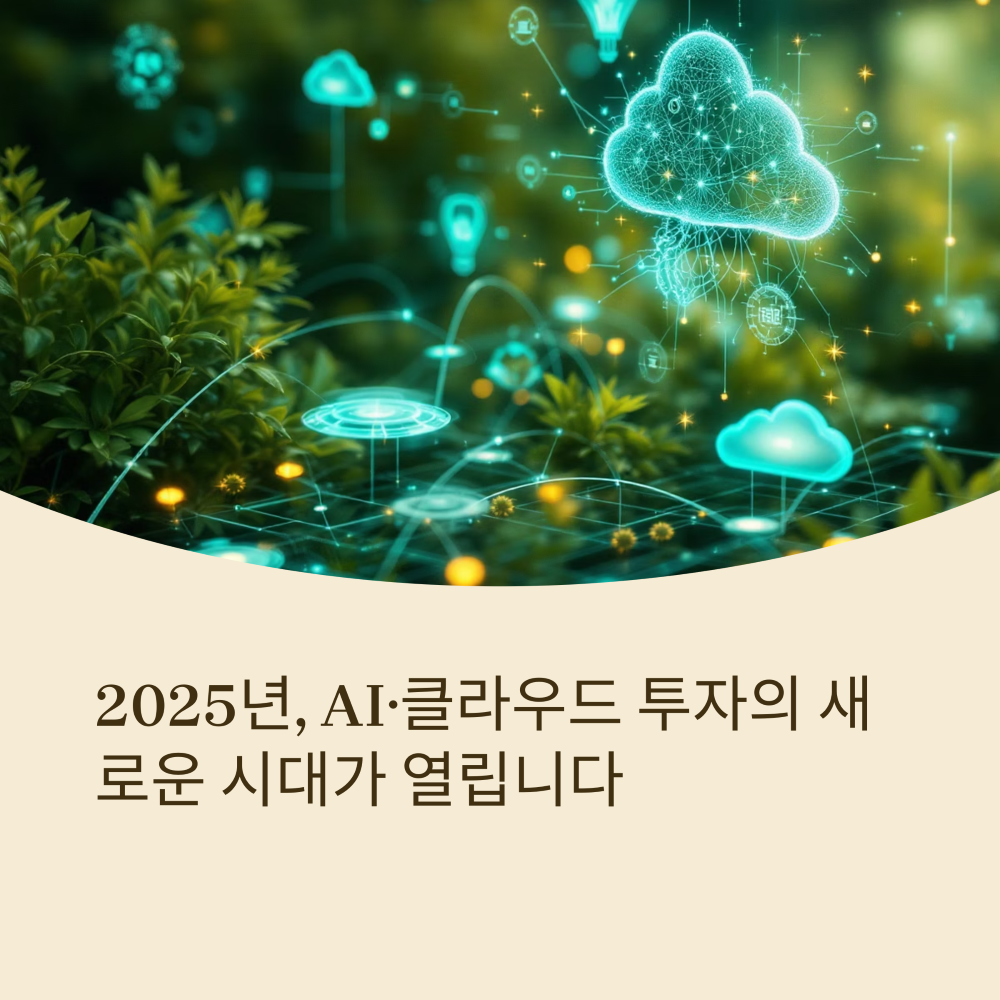 AI&middot;클라우드&middot;소프트웨어 썸네일