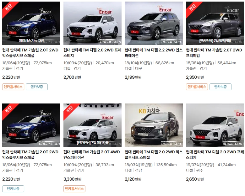 싼타페TM 중고차 가격표 (엔카)