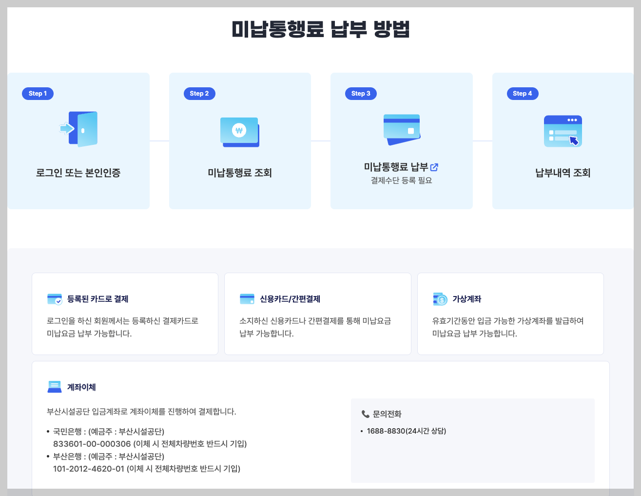 광안대교 스마트톨링 사전 등록, 통행료 미납 등 3분 정리