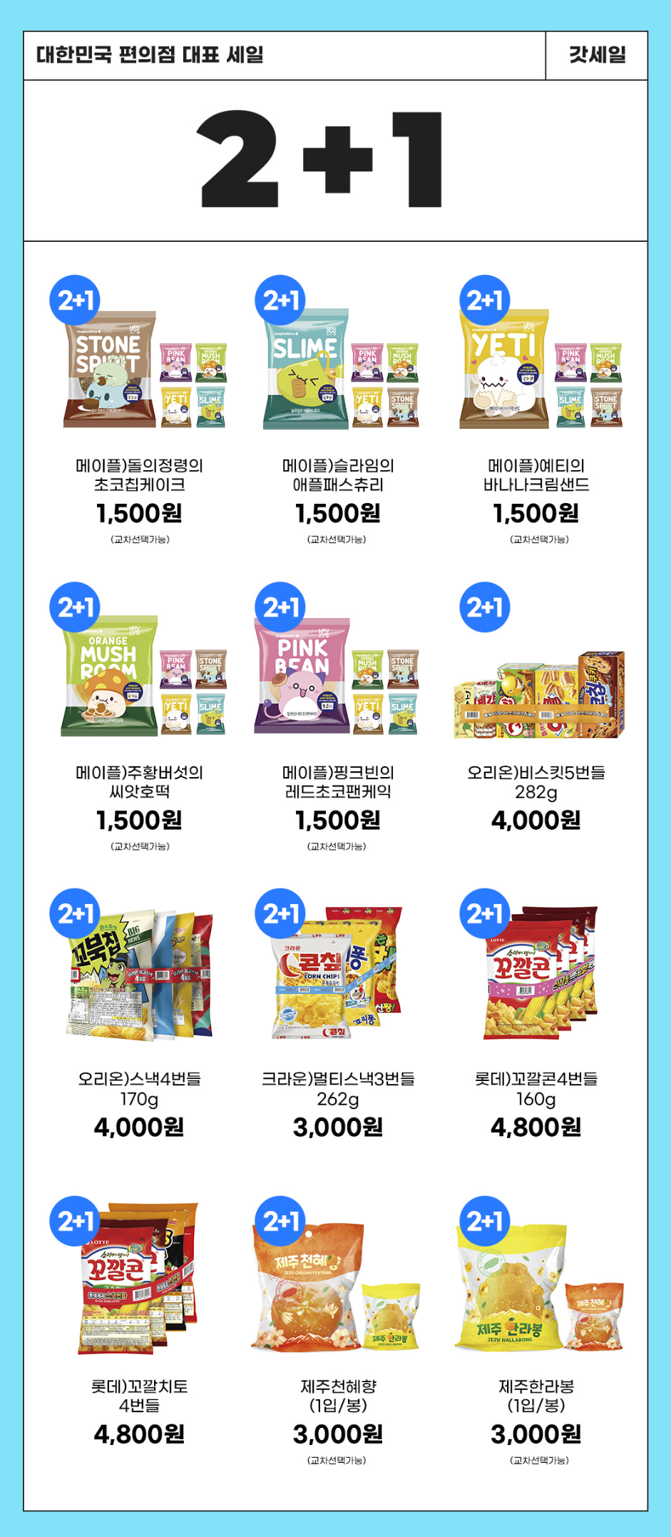gs25편의점 2월행사 총정리