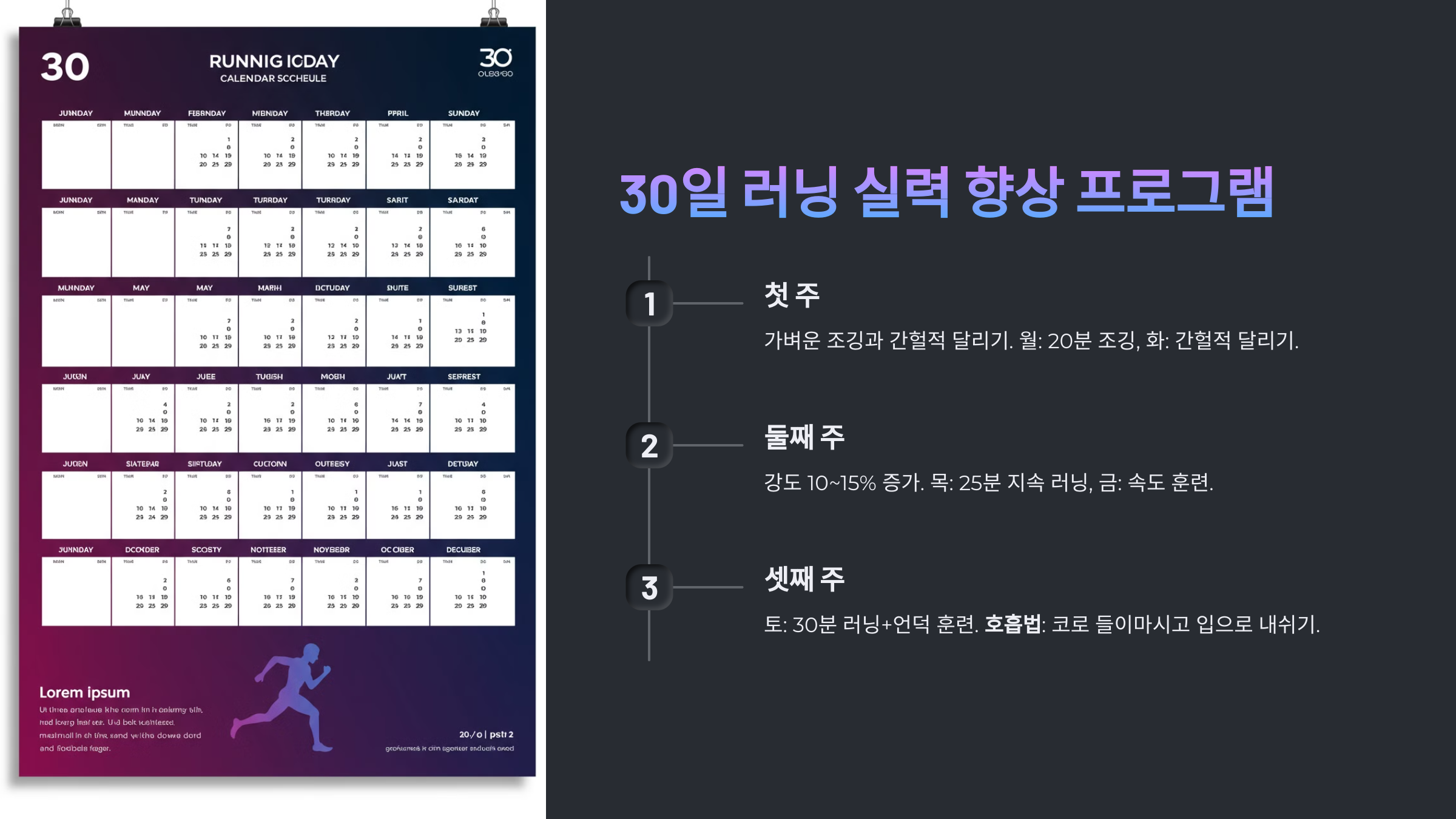 30일 러닝 실력 향상 프로그램 관련 이미지