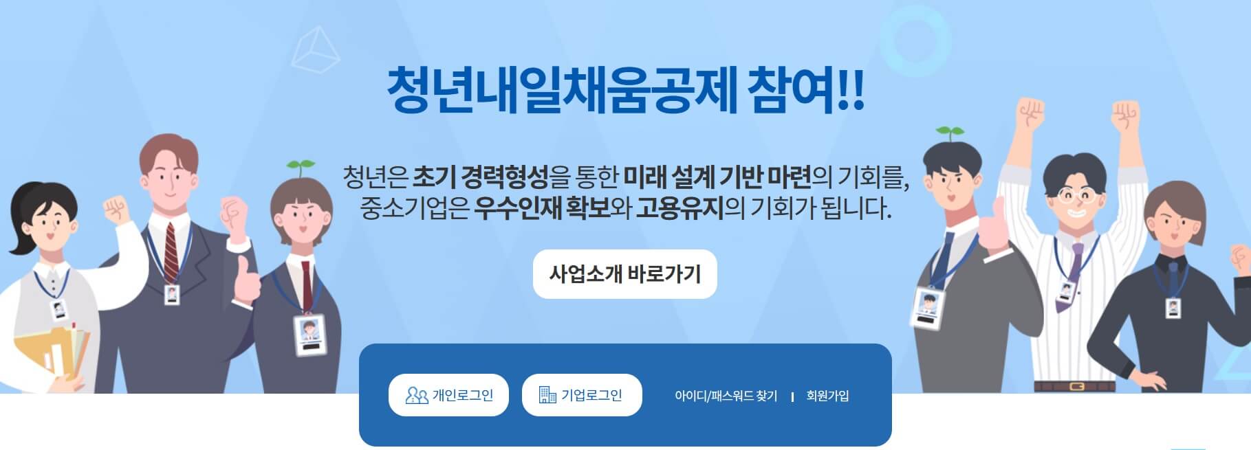청년내일채움공제_썸네일