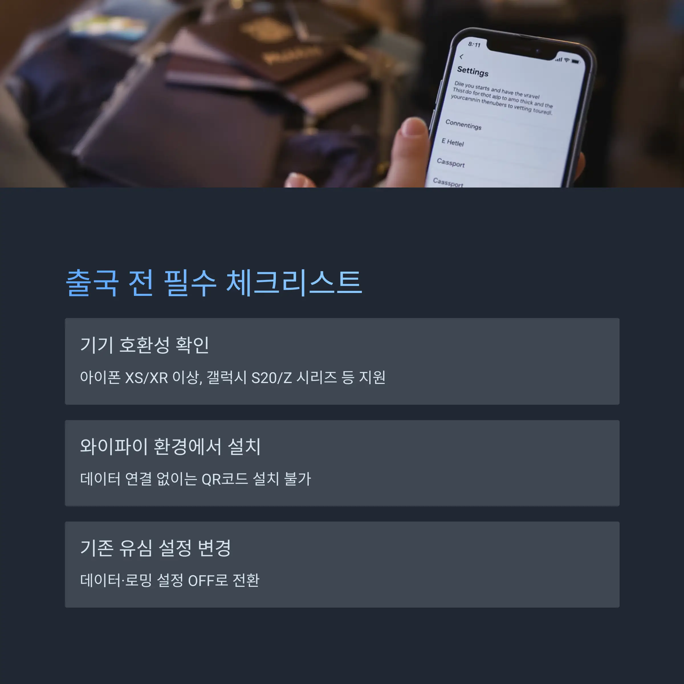 사용 전 필수 확인사항