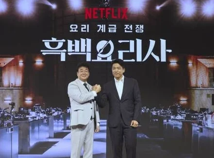 흑백요리사2 심사위원