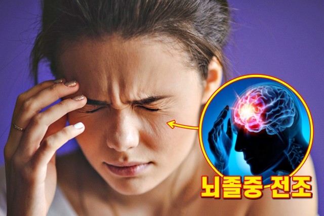눈밑이 떨리는 증상 이유, 뇌졸중 전조증상
