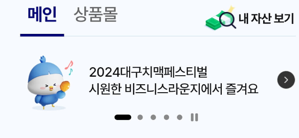 2024 대구치맥축제 비즈니스라운지에서 즐기는 방법