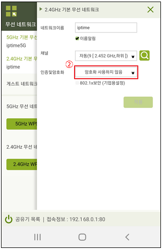 아이피타임-비밀번호-설정-출처-아이피타임-공식홈페이지
