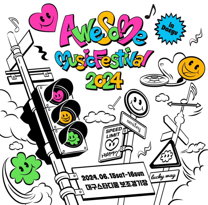 2024 어썸뮤직페스티벌 대구