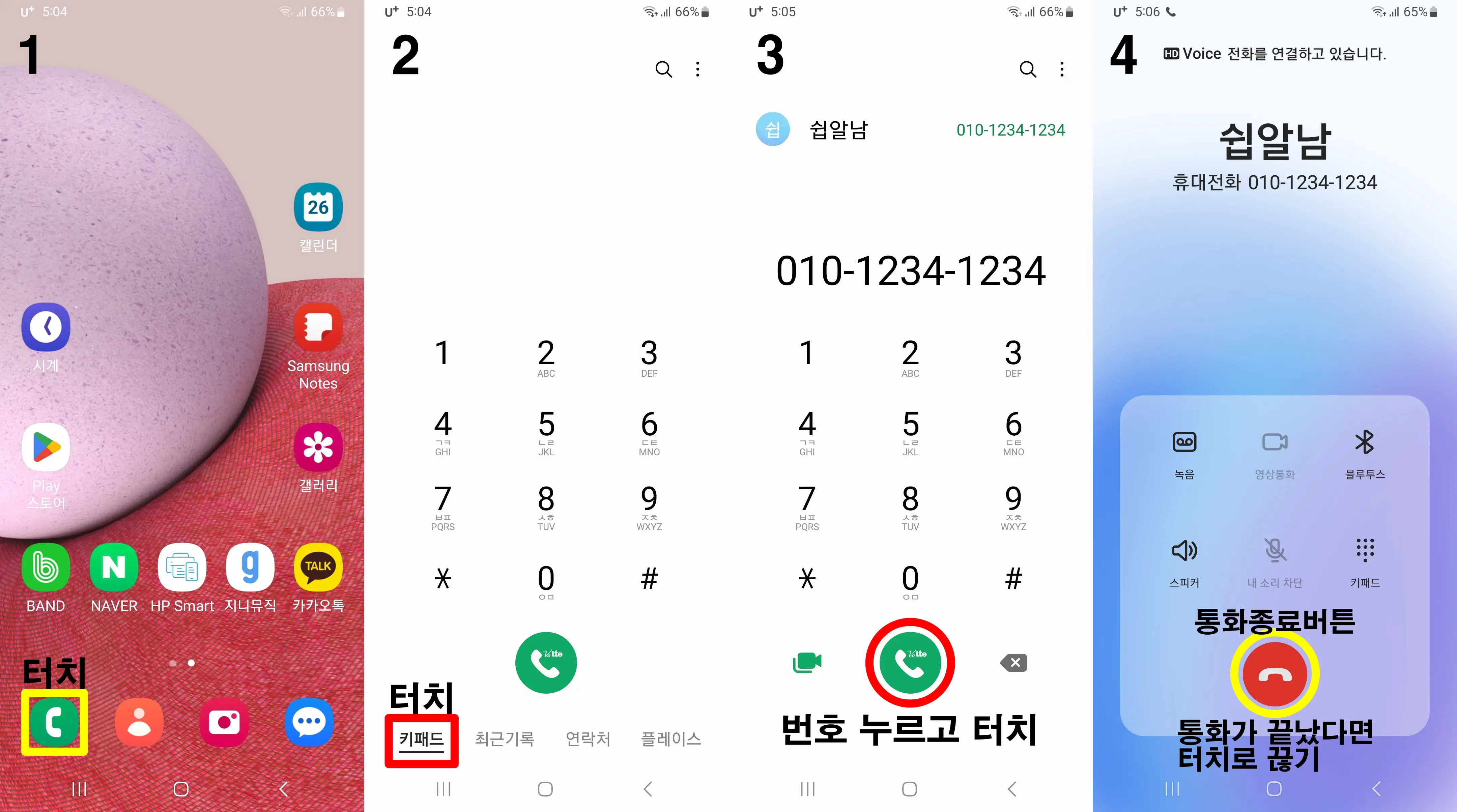 스마트폰-전화-걸기-끊기