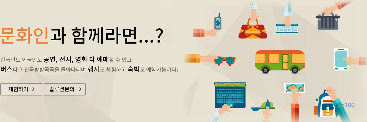 문화인 영화예매 가이드 (문화인 바로가기 및 영화 예매 방법)