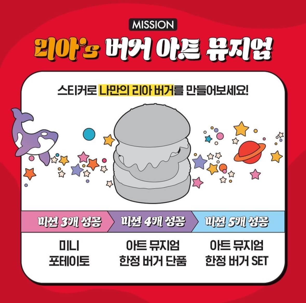 성수 롯데리아 리아 버거 아트 뮤지엄 팝업 스토어