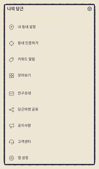 “당근마켓-보기”data-ke-mobilestyle=