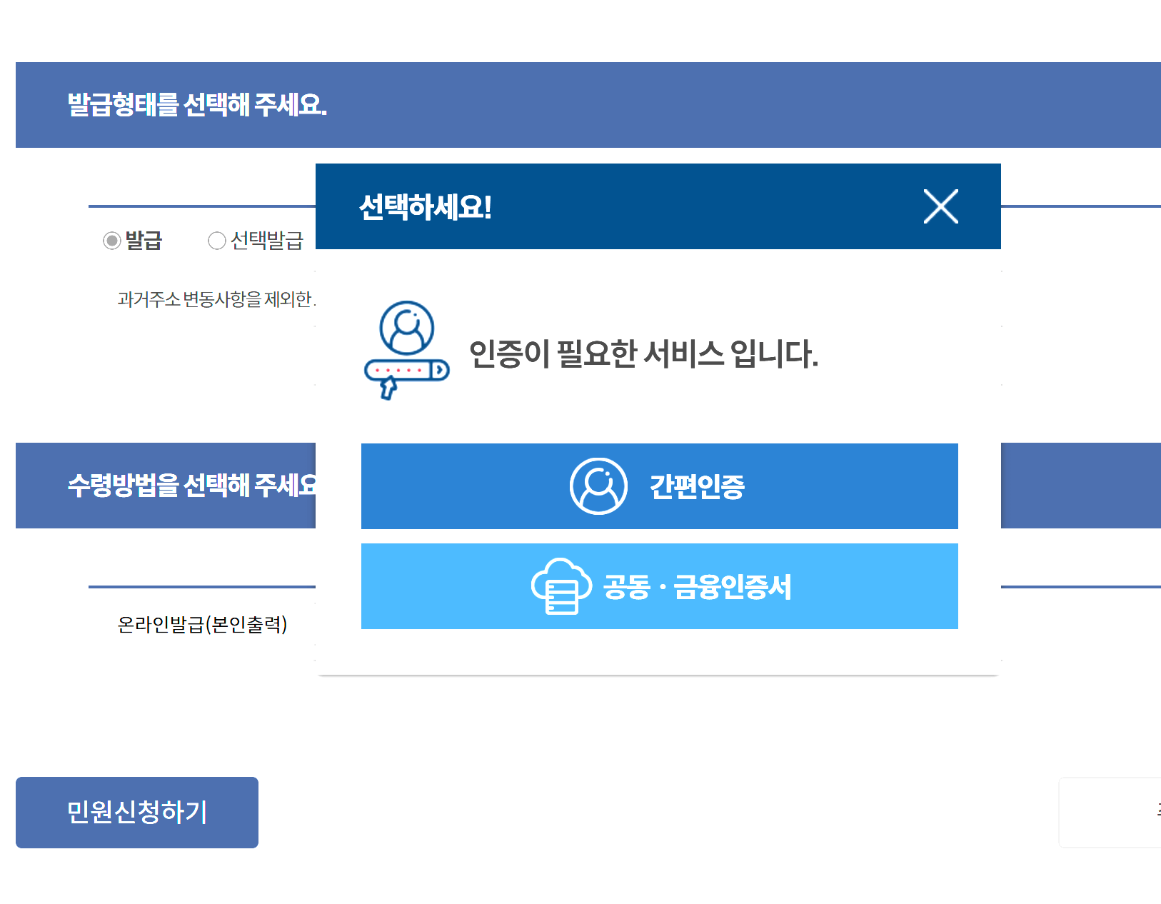 주민등록등본인터넷발급