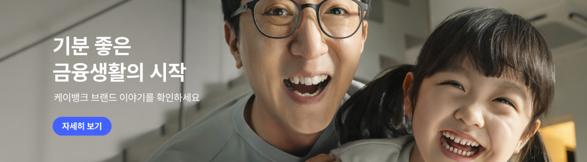 케이뱅크 홈
