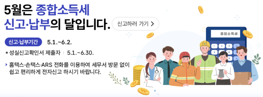 종합소득세 신고방법